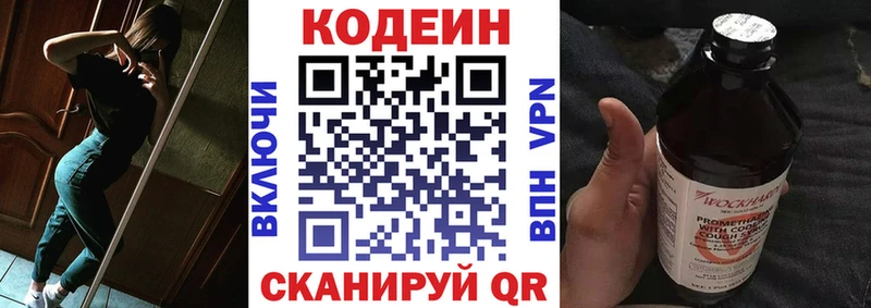 Кодеин Purple Drank  Хадыженск 